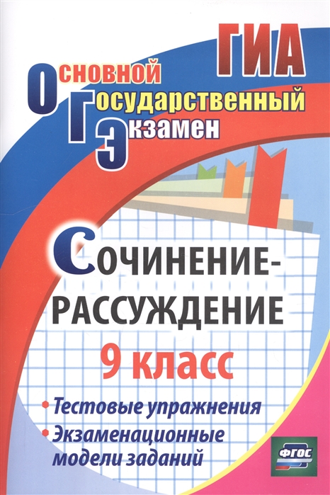 Некоторые считают что со временем телевизор и компьютер вытесняют книгу сочинение рассуждение