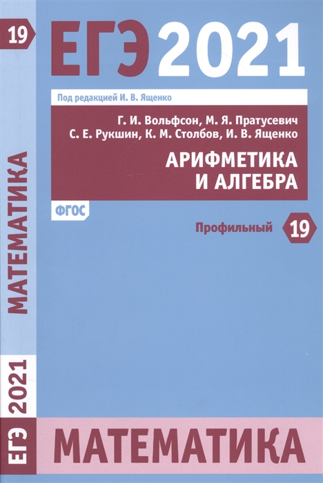 

ЕГЭ 2021 Математика Арифметика и алгебра Задача 19 профильный уровень Рабочая тетрадь