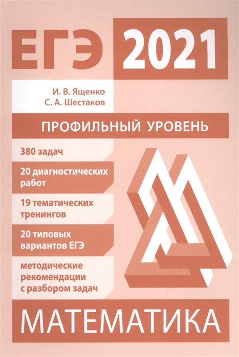

Подготовка к ЕГЭ по математике в 2021 году Профильный уровень