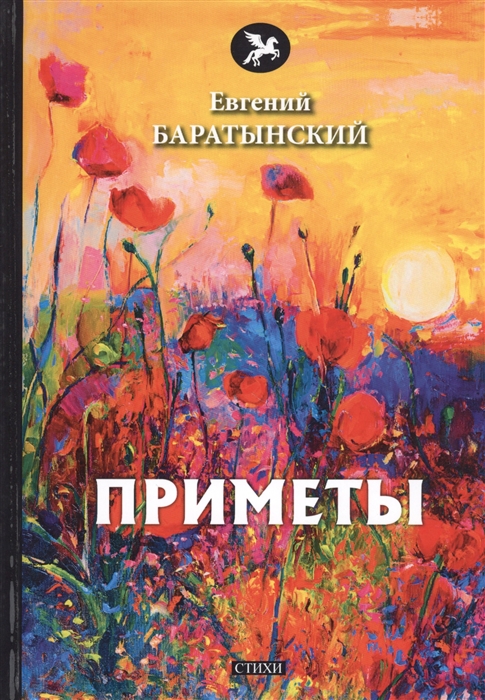 

Приметы Стихи