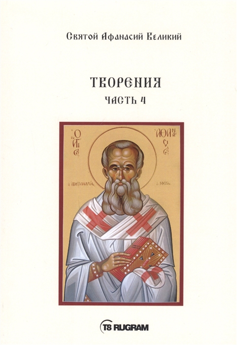 

Творения Часть 4