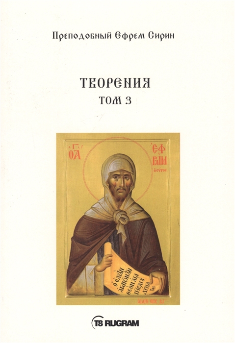 

Творения Том III