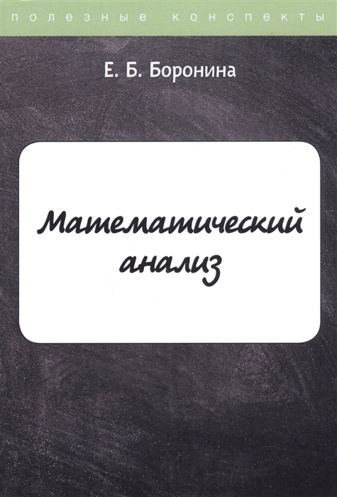 

Математический анализ