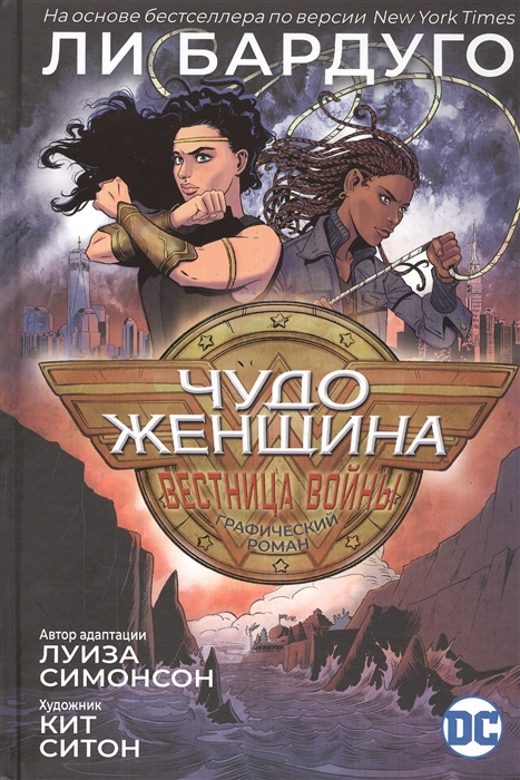

Чудо-Женщина Вестница войны