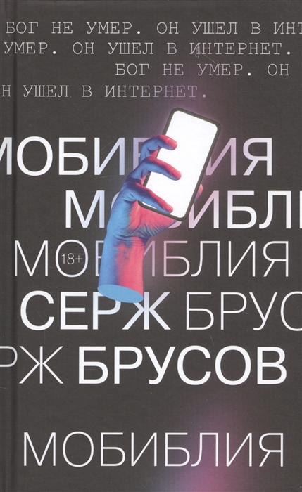 

МоБиблия