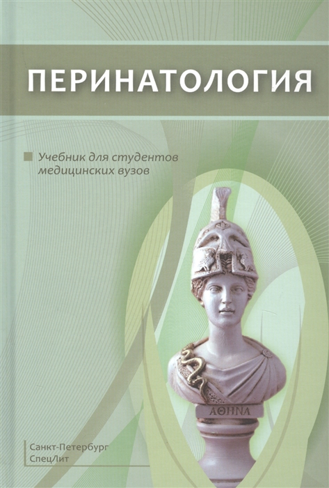 

Перинатология