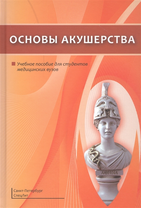 

Основы акушерства