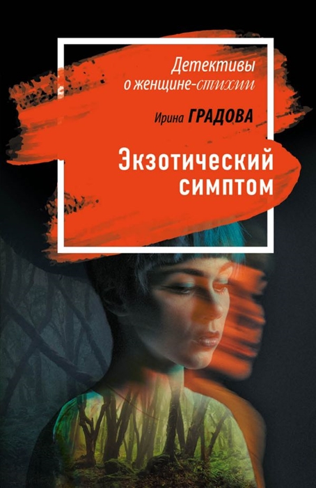 

Экзотический симптом