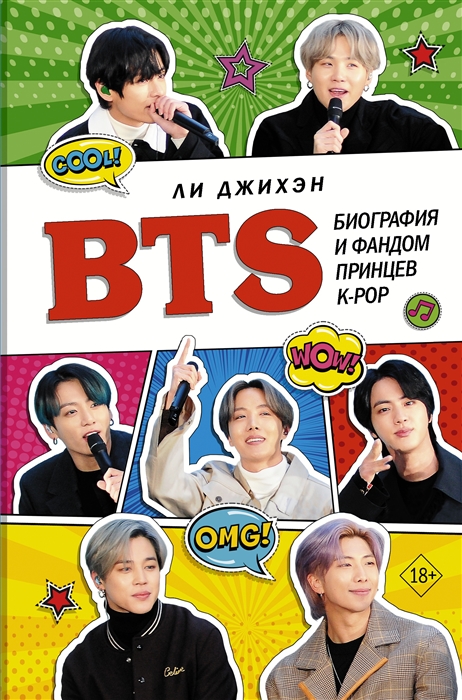 

BTS Биография и фандом принцев K-POP