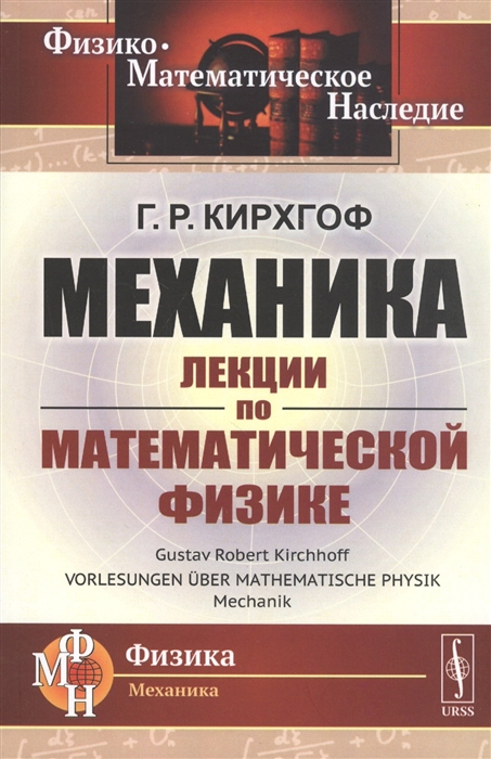 

Механика Лекции по математической физике
