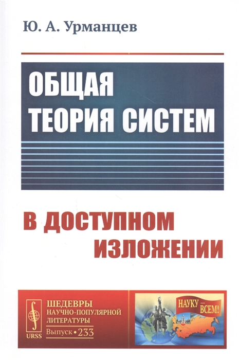 

Общая теория систем в доступном изложении