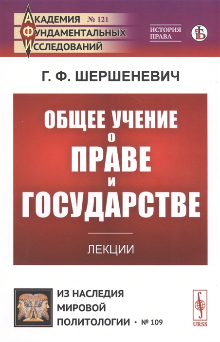 

Общее учение о праве и государстве Лекции