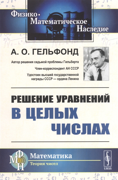 

Решение уравнений в целых числах
