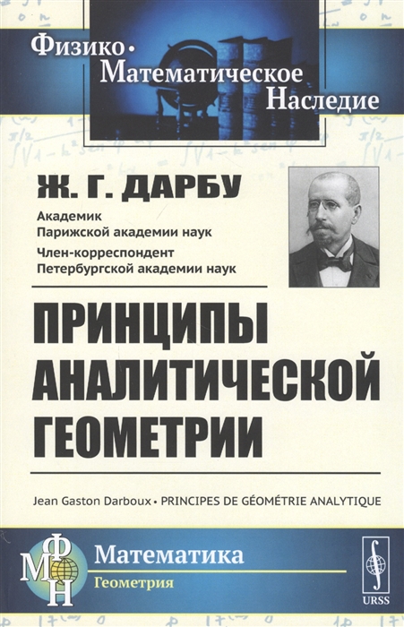 

Принципы аналитической геометрии