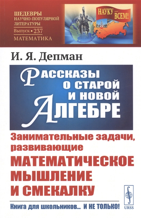 

Рассказы о старой и новой алгебре