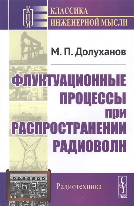

Флуктуационные процессы при распространении радиоволн