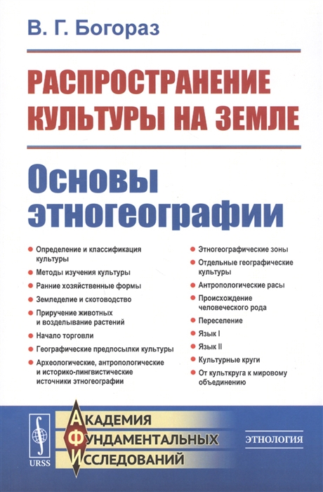 

Распространение культуры на земле Основы этногеографии