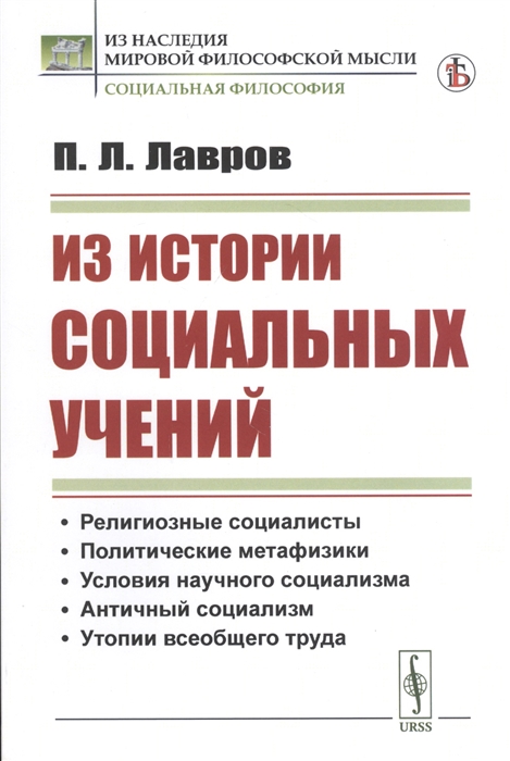 

Из истории социальных учений