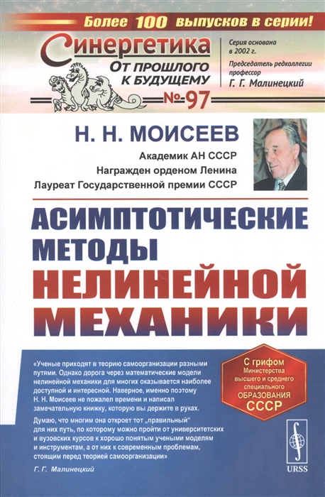 

Асимптотические методы нелинейной механики Учебное пособие