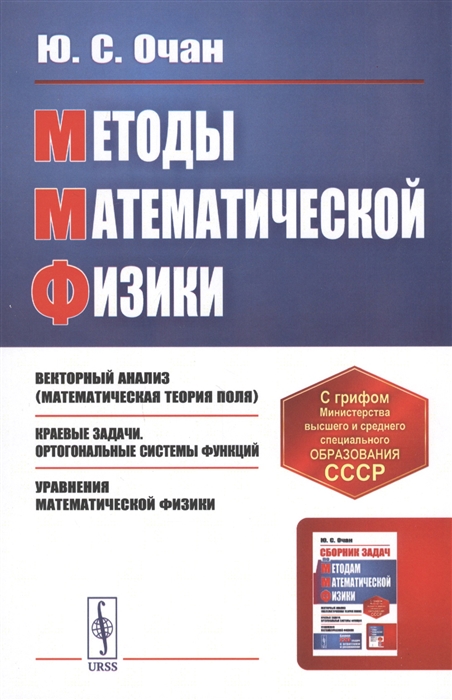 

Методы математической физики Учебное пособие