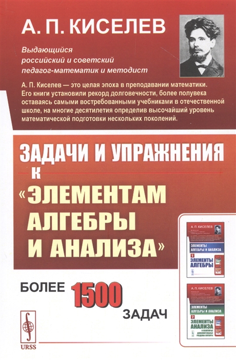 

Задачи и упражнения к Элементам алгебры и анализа
