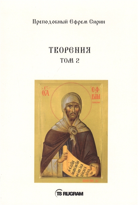 

Творения Том II