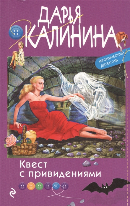 

Квест с привидениями