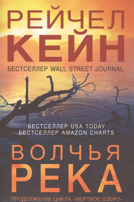 

Волчья река