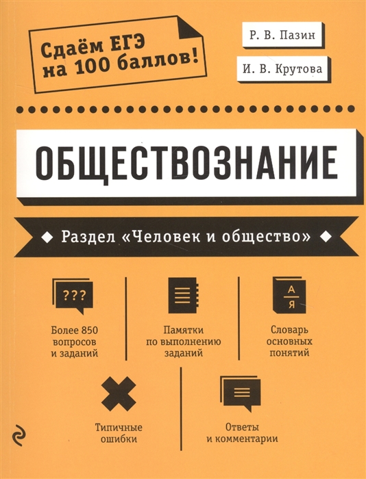 

Обществознание Раздел Человек и общество