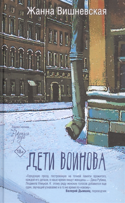 

Дети Воинова