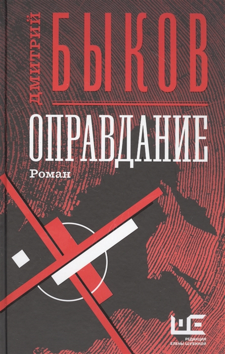 

Оправдание Роман