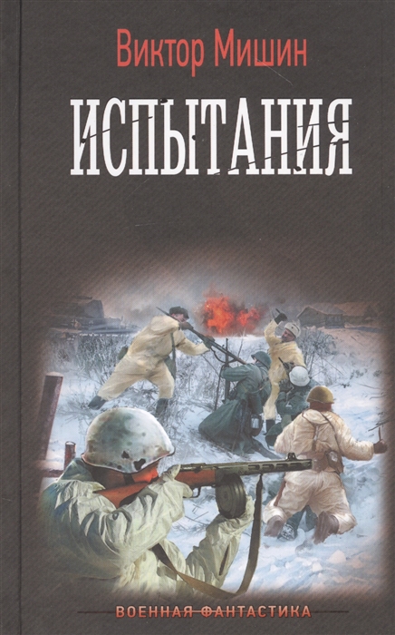 

Испытания