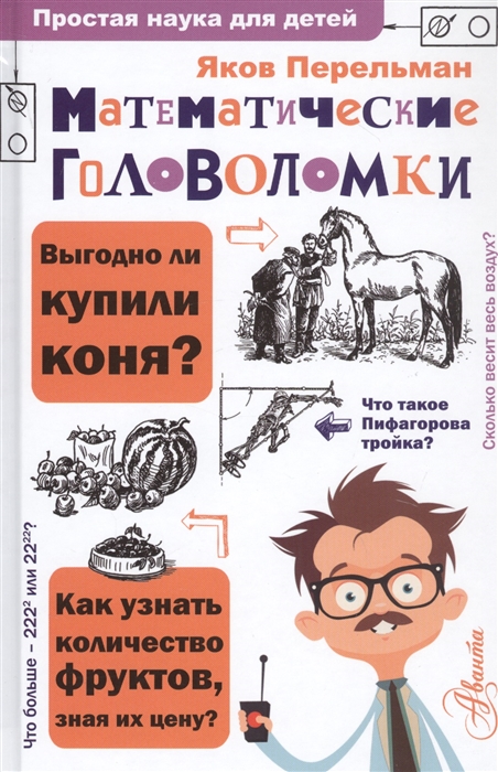 

Математические головоломки
