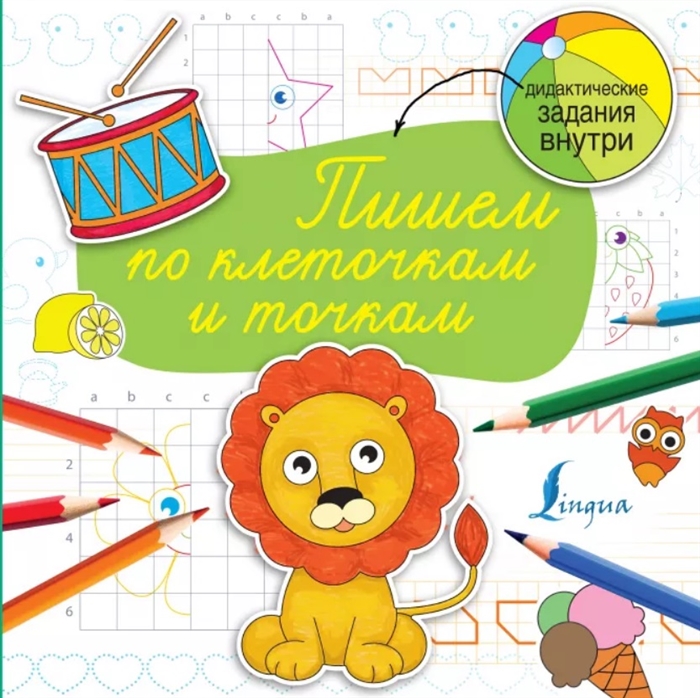 

Пишем по клеточкам и точкам