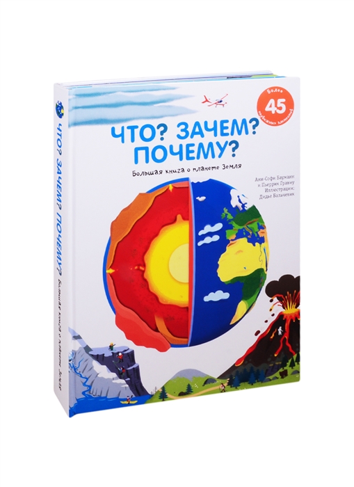 

Большая книга о планете Земля