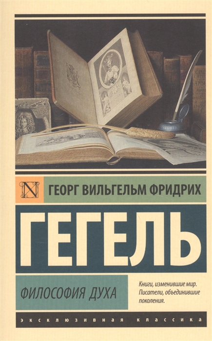 

Философия духа