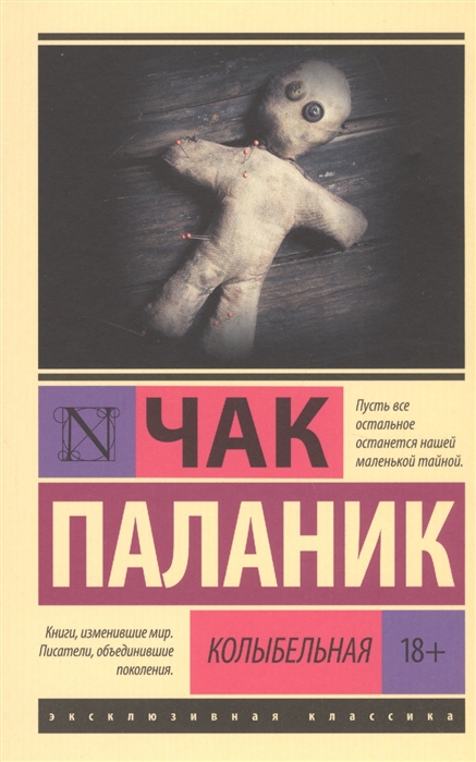 

Колыбельная