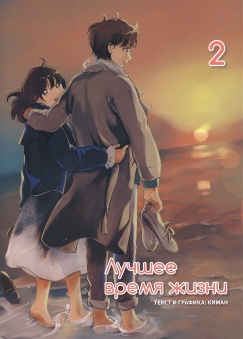 

Лучшее время жизни Том 2