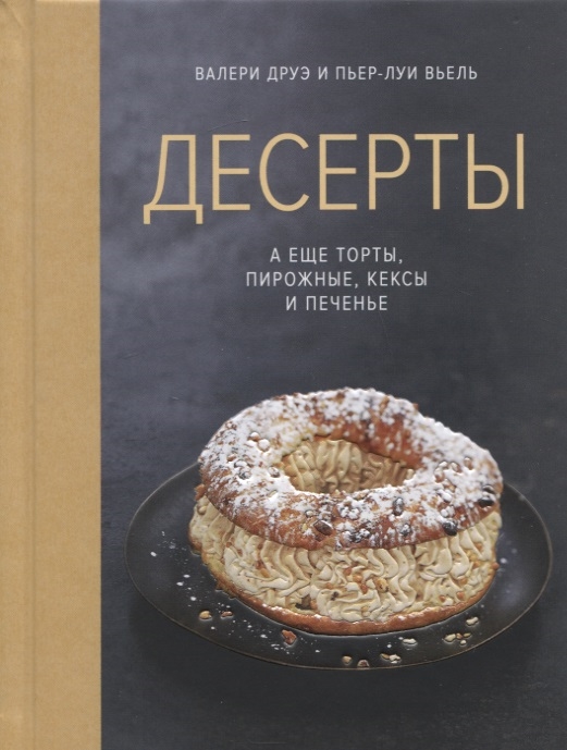 

Десерты а еще торты пирожные кексы и печенье