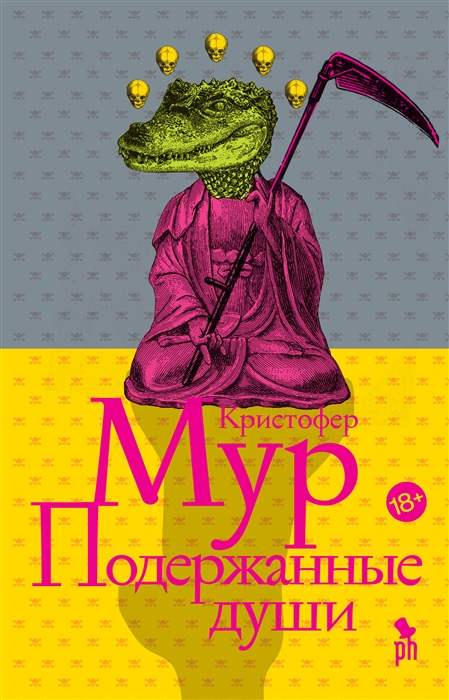 

Подержанные души