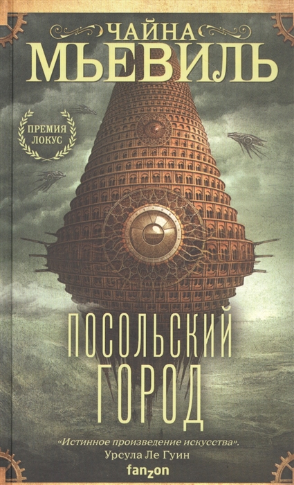 

Посольский город