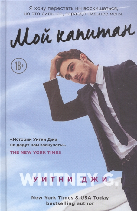 

Мой капитан