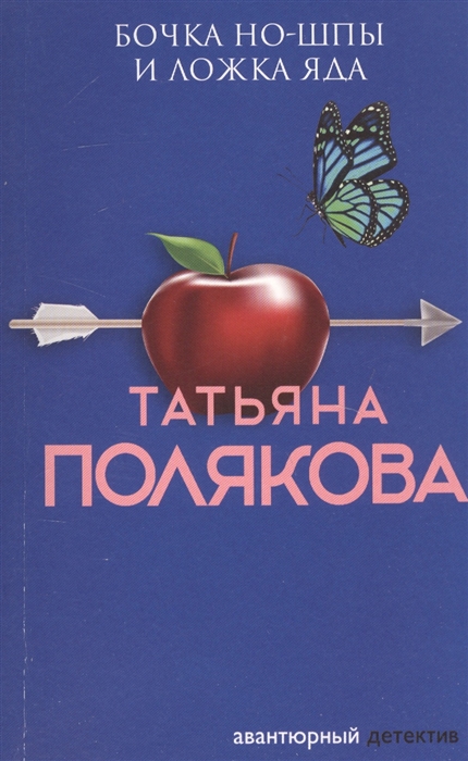 

Бочка но-шпы и ложка яда