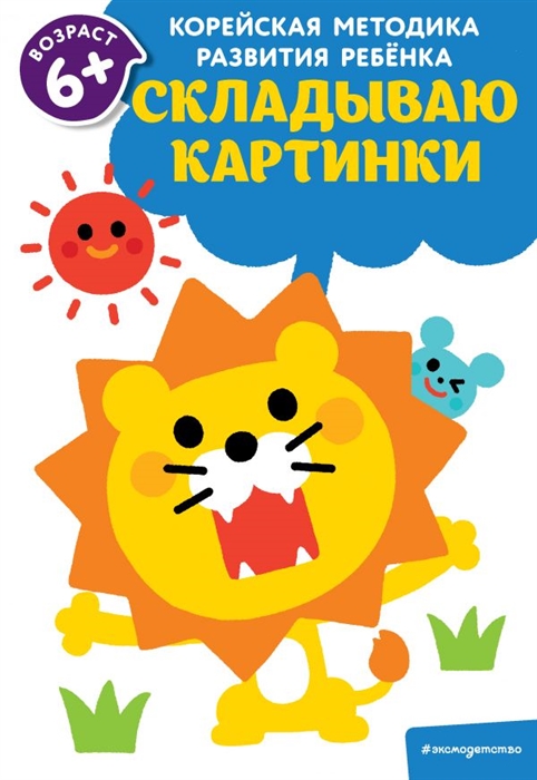 

Складываю картинки для детей от 6 лет
