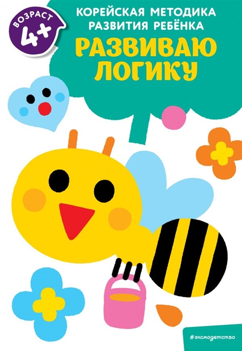 

Развиваю логику для детей от 4 лет