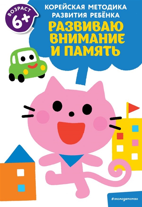 

Развиваю внимание и память для детей от 6 лет