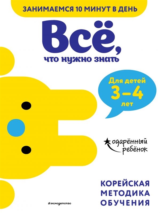 

Все что нужно знать для детей 3-4 лет