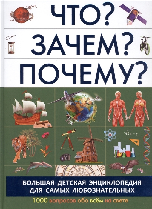 

Что Зачем Почему