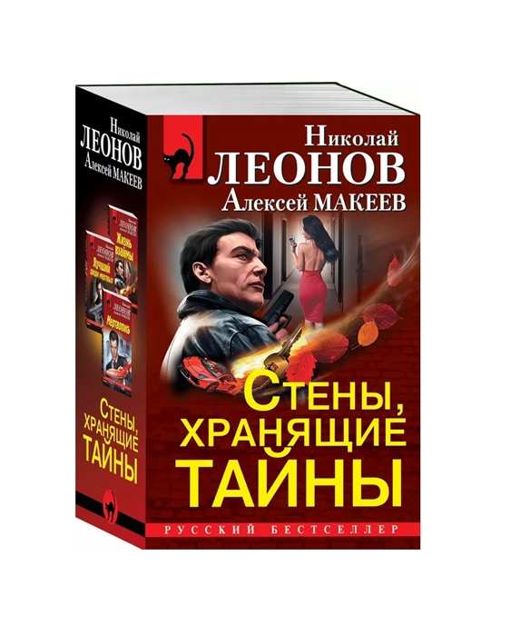 

Стены хранящие тайны Жизнь взаймы Лучший среди мертвых Мертвопись комплект из 3 книг