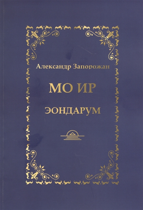 

МО ИР Эондариум
